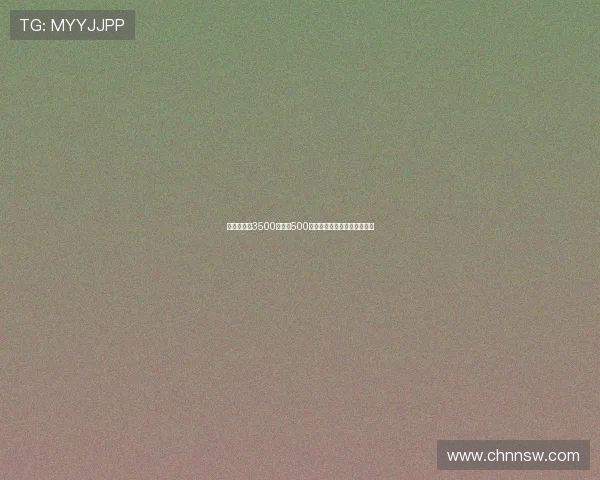 纽卡即将以3500万欧加500万欧浮动转会费签下米兰佳夫